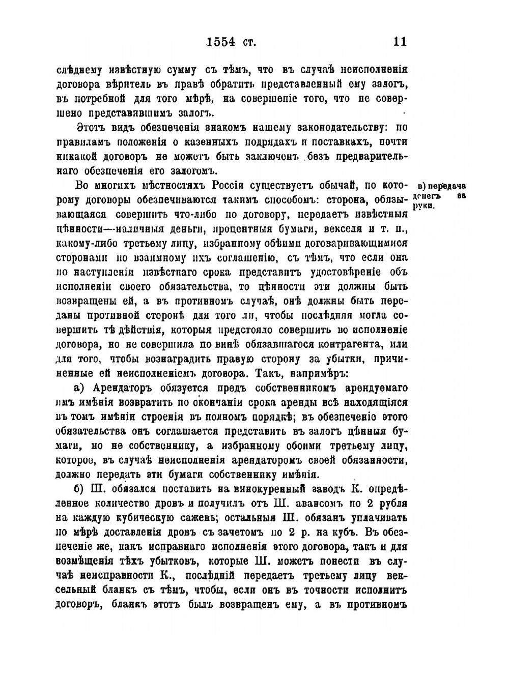 Обязательства по договорам. Том 2 | В.Л. Исаченко