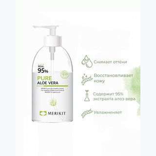 MERIKIT Увлажняющий гель с алоэ вера - Pure Aloe Vera -95%, 500 мл