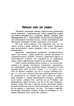 Практическое руководство для преподавания науки трезвости. Составлено по сочинениям Лемуан-Белльера с добавлением многих статей и задач | Марков Гурий Федосьевич