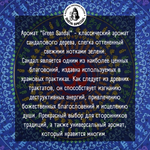 GREEN SANDAL индийские благовония-палочки (Shiva Special)