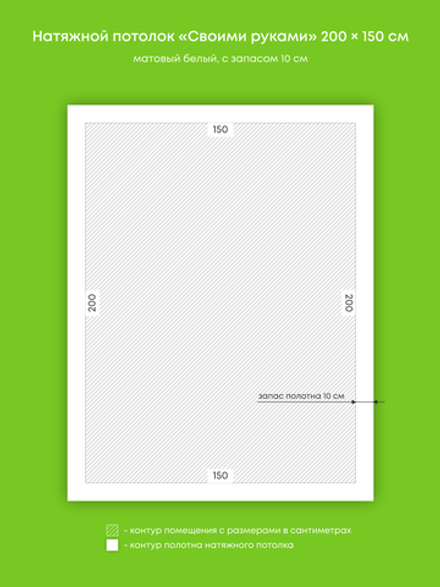 Матовый натяжной потолок 3 м2