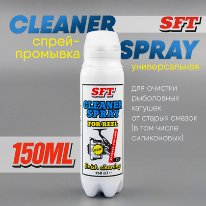 Спрей-смывка SFT Cleaner Spray (150мл)