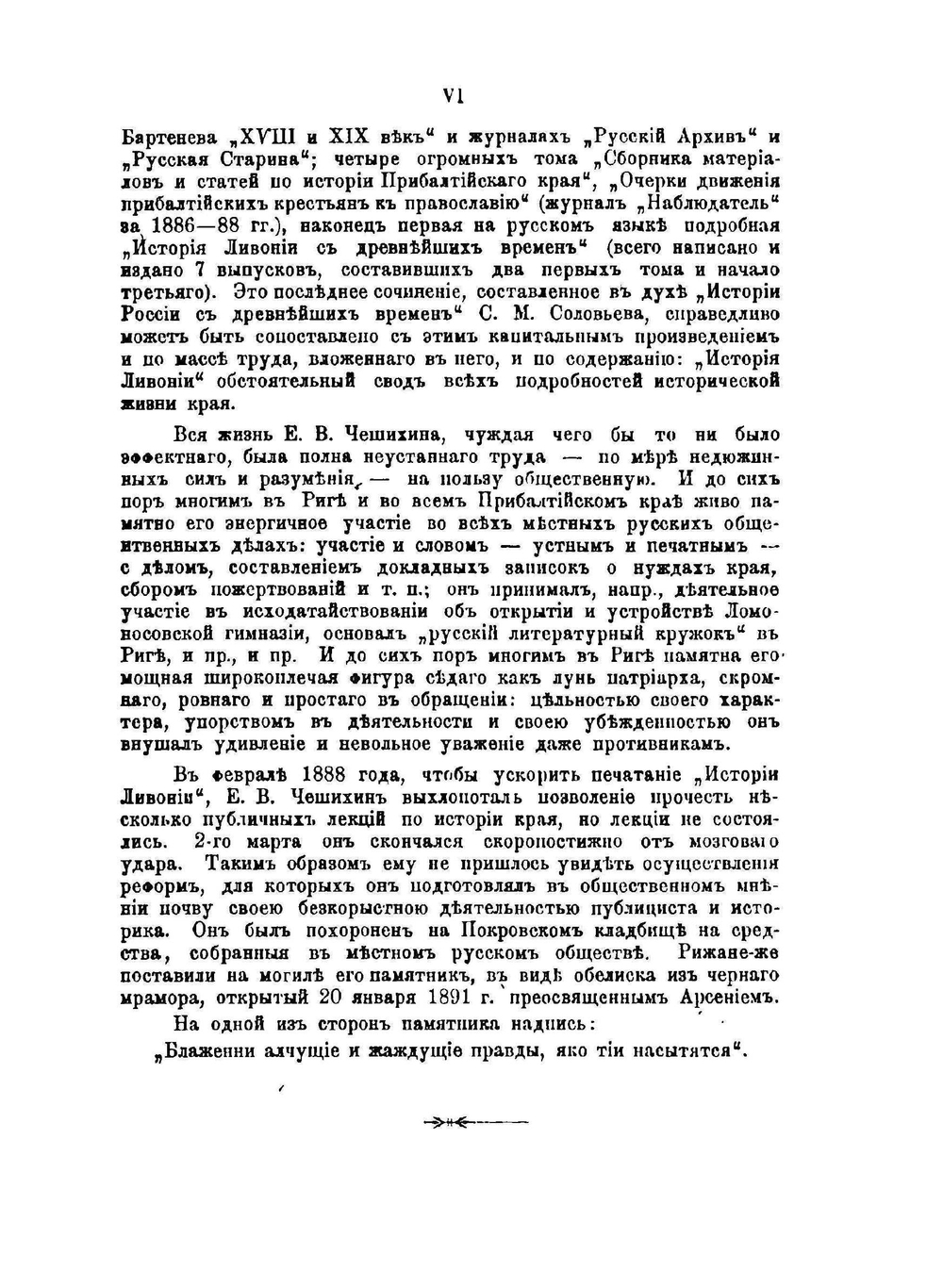 Краткая история Прибалтийского края | Е.В. Чешихин