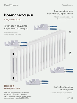 Дизайн-радиатор Royal Thermo Insignia
