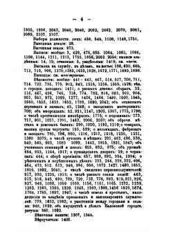 Указатель к описи Тамбовского исторического архива. Часть 1 | М. Розанов