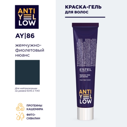 AY/86 краска-гель для волос, жемчужно-фиолетовый нюанс 60 мл
