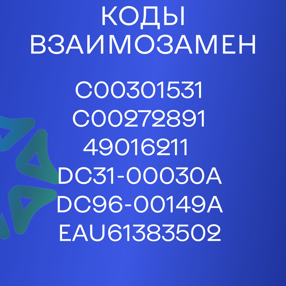 Помпа для стиральной машины на 3 винтах универсальная Askoll 40W
