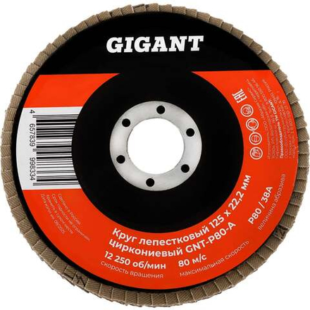 Круг лепестковый 125х22,2 мм; P80; цирконий Gigant Professional GNT-P80-А