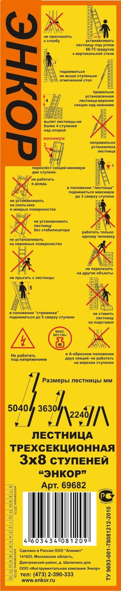 Лестница трехсекционная 3х 8 ступеней "Энкор"
