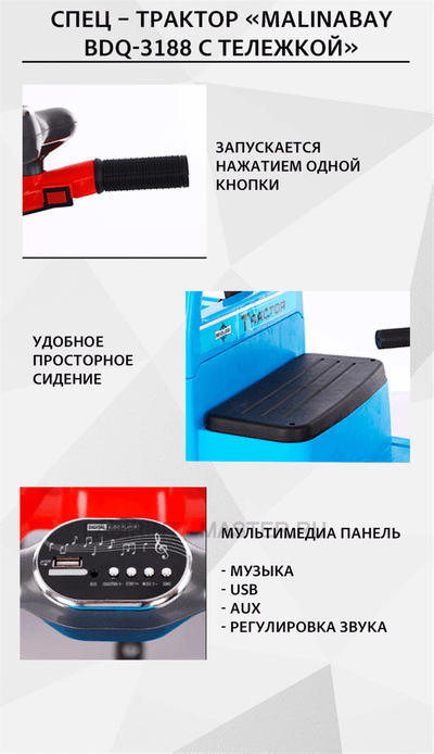 Спец - трактор "MalinaBay bdq-3188 с тележкой"