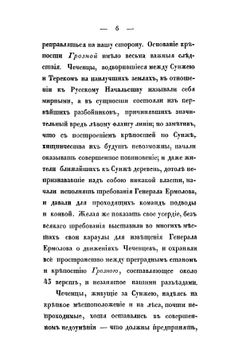 Подвиги русских на Кавказе. От принятия генерала Ермоловым главного начальства над Кавказским краем до начала последней Персидских действиях войны | Зубов Платон Павлович
