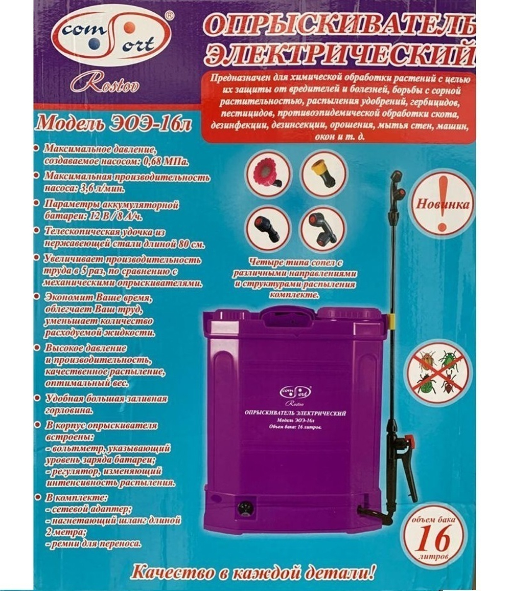 Опрыскиватель аккумуляторный для растений Умница ЭОЭ-16л