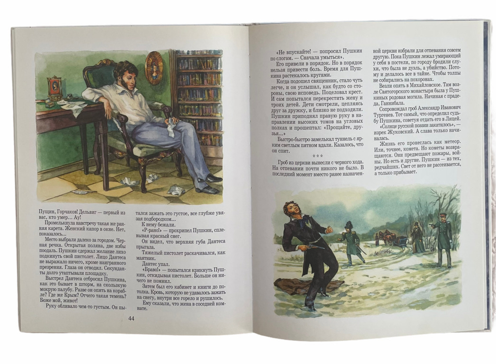 А.С. Пушкин. История России