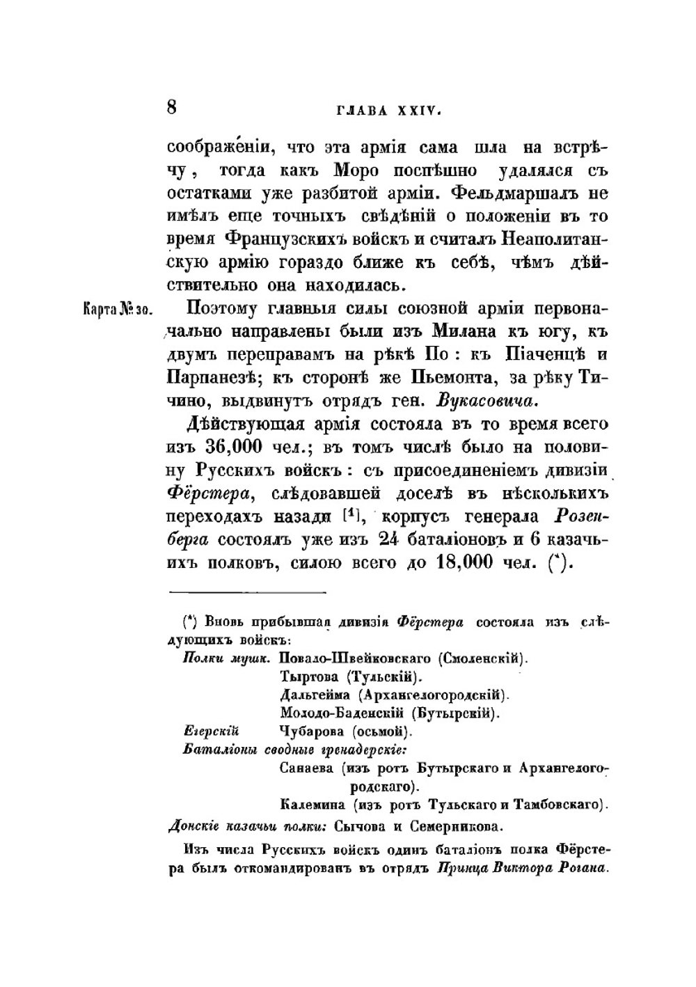 История войны России с Францией в царствование Императора Павла I в 1799 году. Том II | Д. А. Милютин