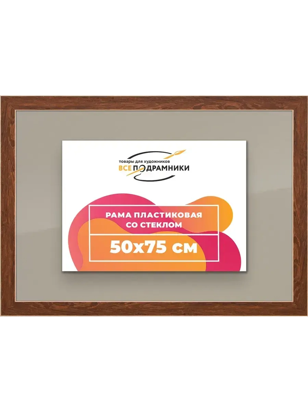 Рамка для постера и фотографий 50x75