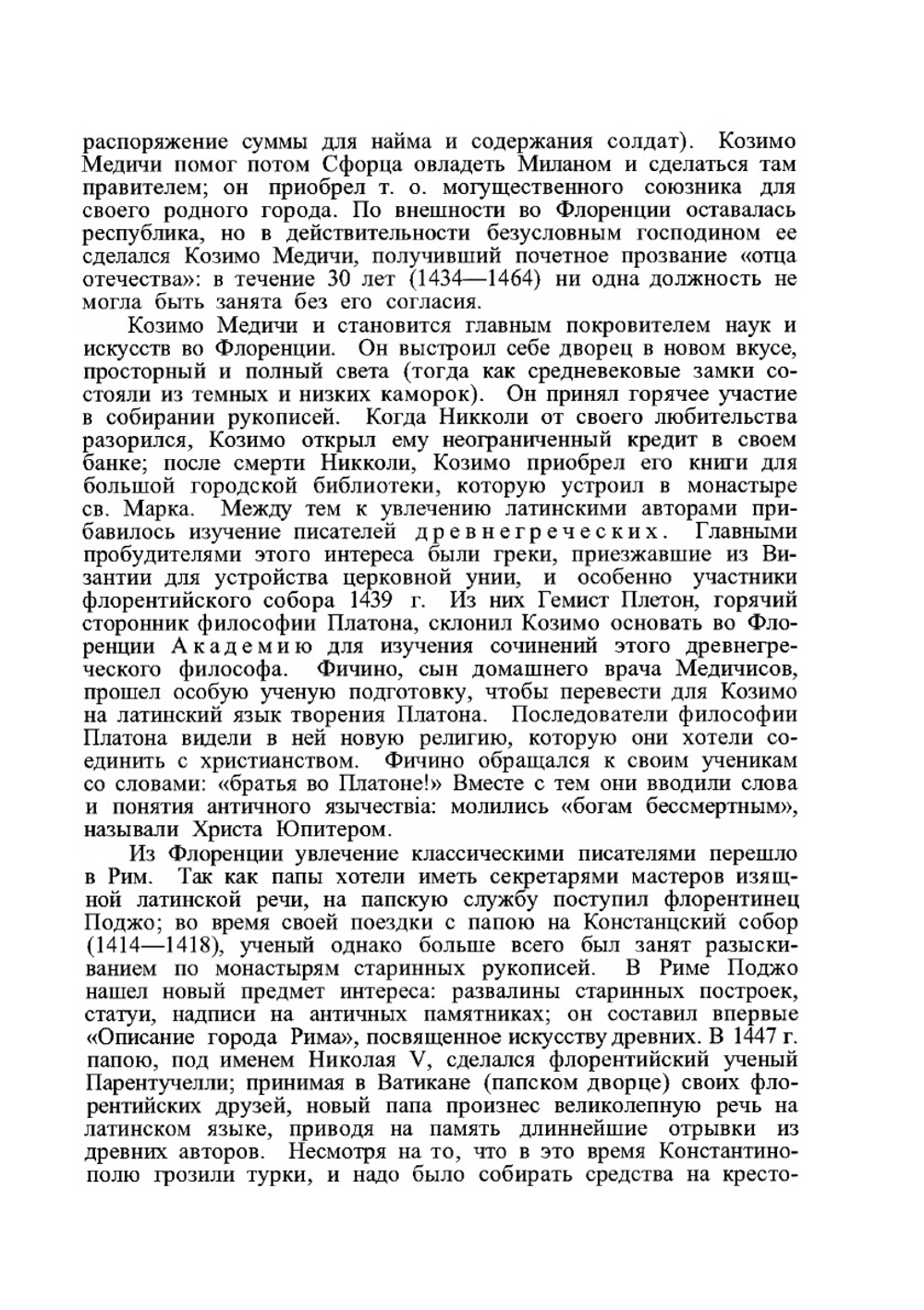 Учебник истории. Новое время. Часть 3 | Р.Ю. Виппер