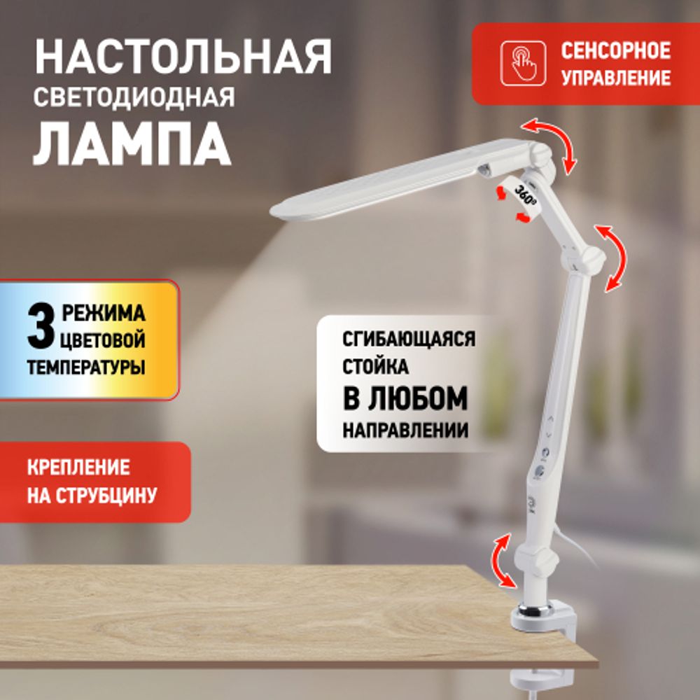 Настольный светильник ЭРА NLED-496-12W-W светодиодный на струбцине белый
