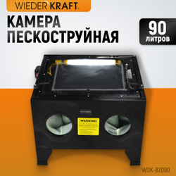 WDK-82090 Камера пескоструйная 90 л настольная
