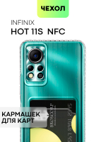 Чехол BROSCORP для Infinix Hot 11S (арт. INF-HOT11S(NFC)-TPU-01-POCKET)