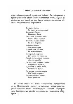 Апокалипсическая секта. Хлысты и скопцы | Василий Розанов