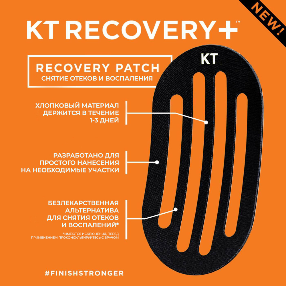 Кинезиотейп KT TAPE Recovery Patch, Аппликация для снятия отеков и воспалений, преднарезанный, 4 шт