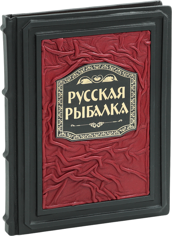 Русская рыбалка