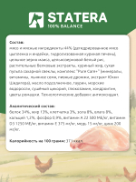 STATERA (Статера) Сухой корм для котят с индейкой