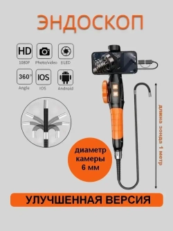 Эндоскоп поворотный автомобильный 6 мм 360 градусов/камера автомобильная с артикуляцией