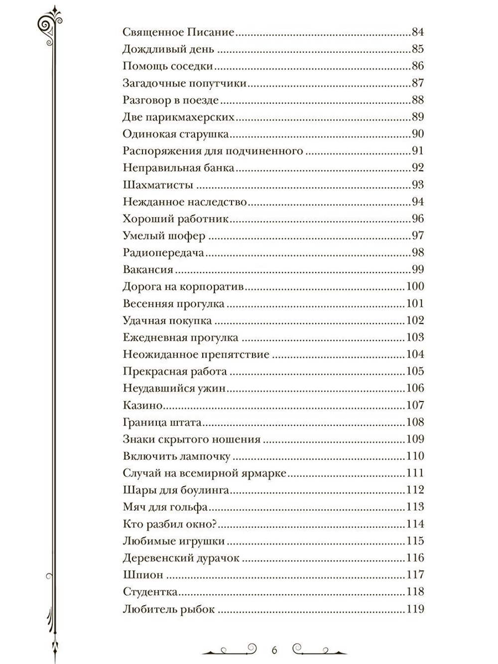 Шерлок Холмс. Мир в деталях. Интеллектуальные задачки