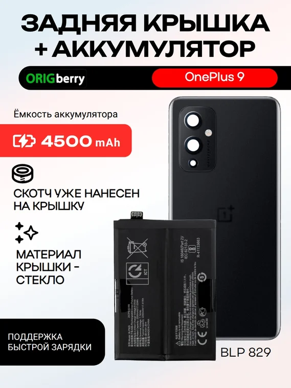 Комплект аккумулятор и задняя крышка (Черная) Astral black для смартфона OnePlus 9
