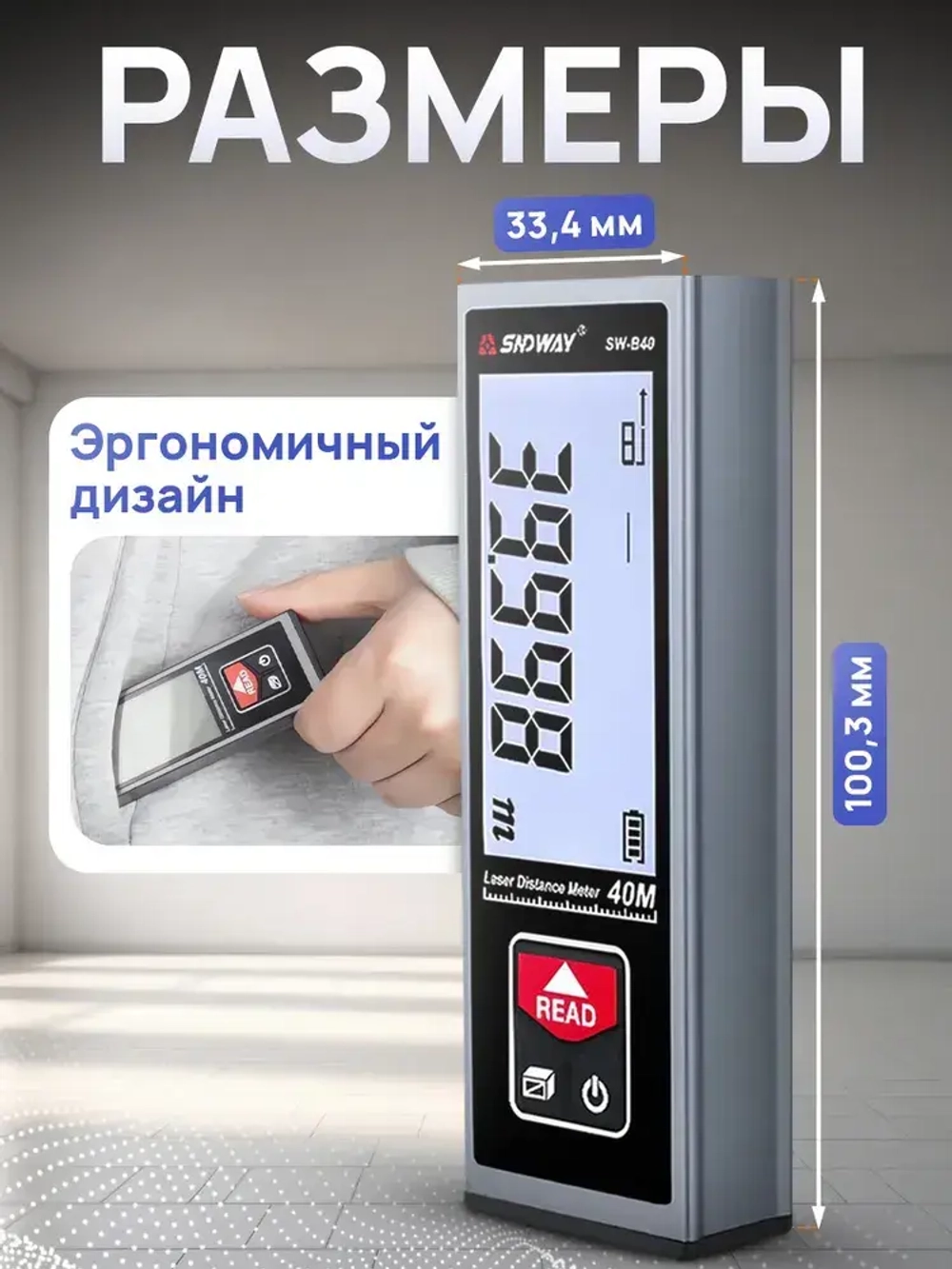 Дальномер лазерный SNDWAY SW-B40