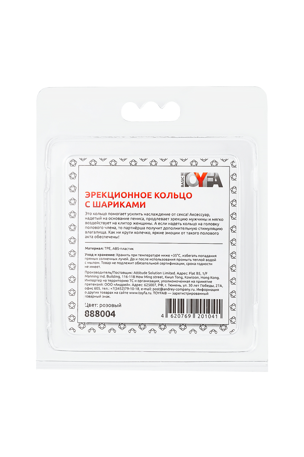 Эрекционное кольцо с бусинками TOYFA Basic, TPE, розовый