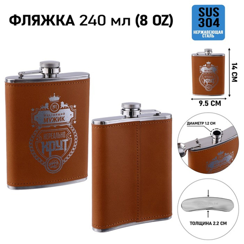 Фляжка «Нереально крут», нержавеющая сталь, 240 мл, 8 oz