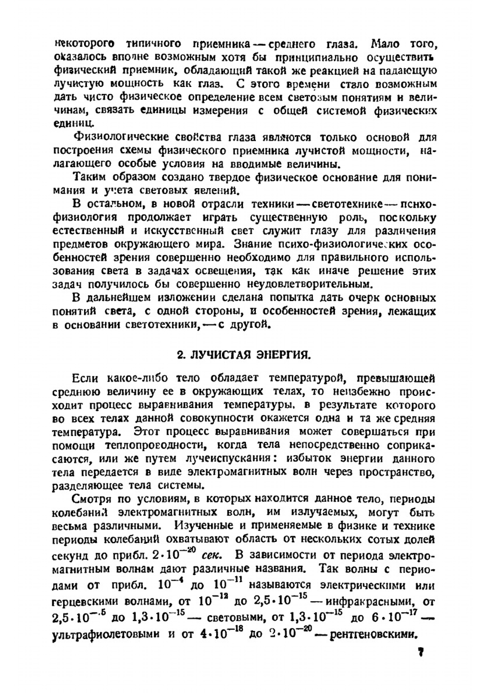 Свет и зрение | С.О. Майзель