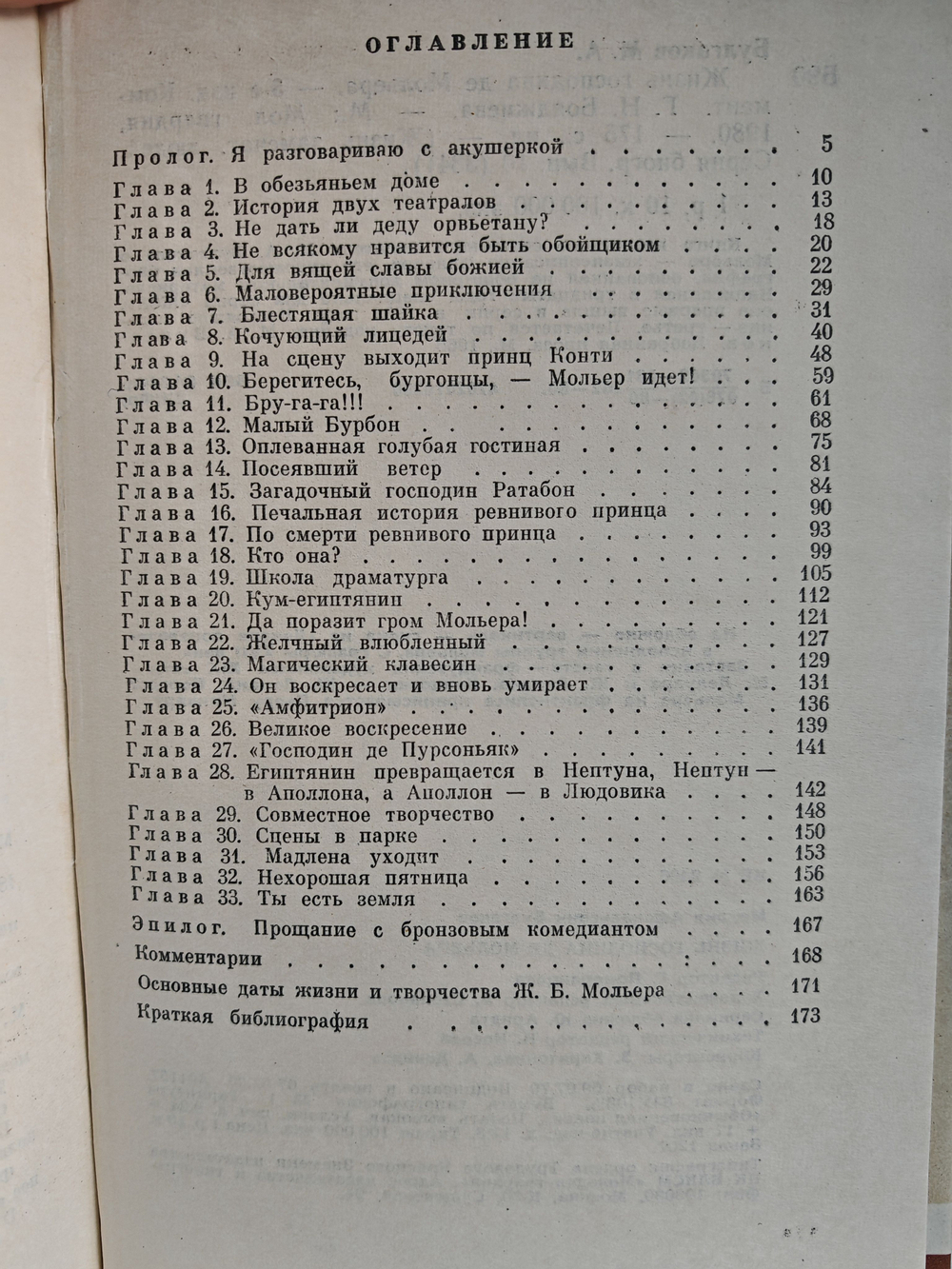 Мольер (ЖЗЛ)