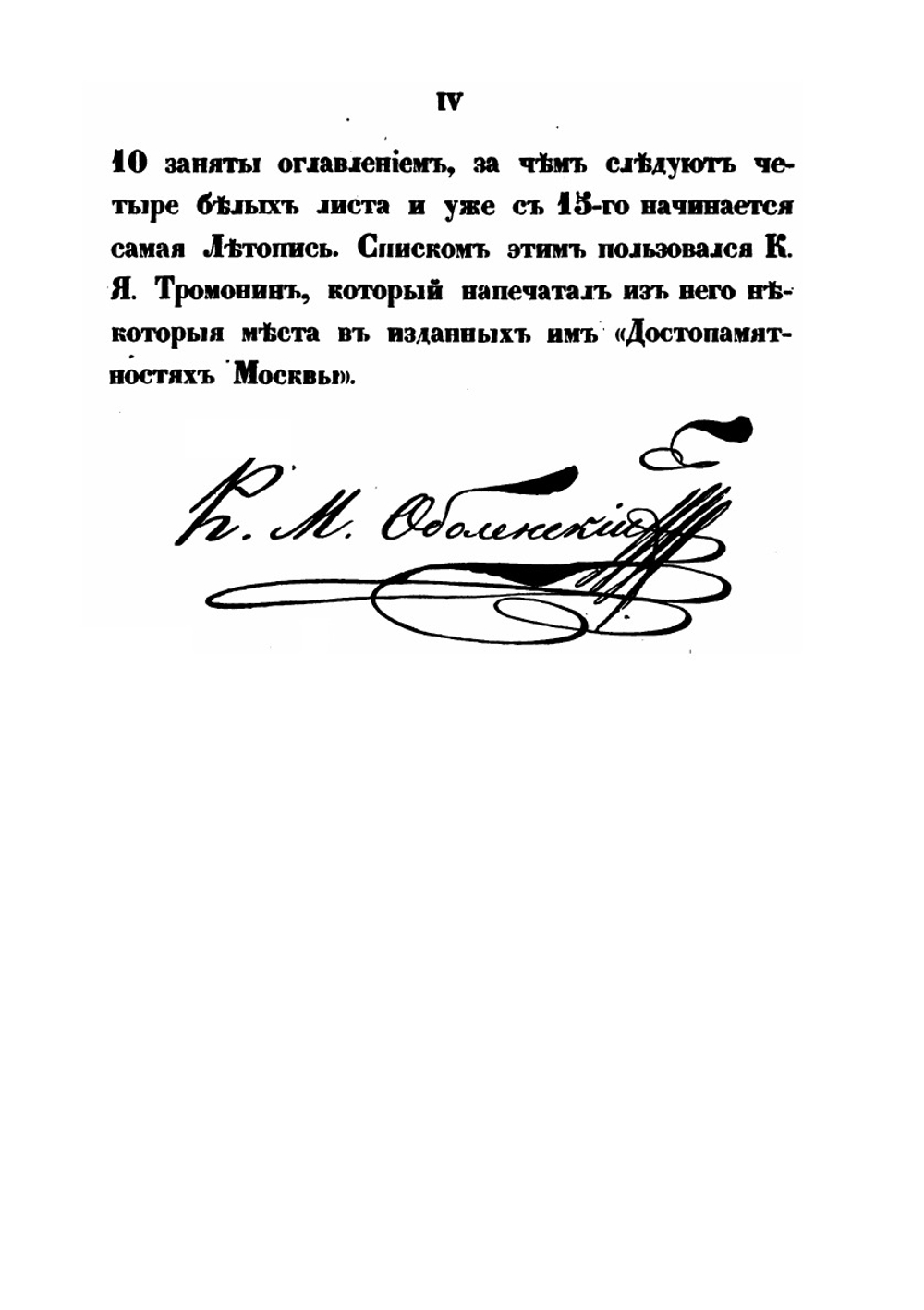 Новый летописец, составленный в царствование Михаила Феодоровича, издан по списку князя Оболенского | Нет автора