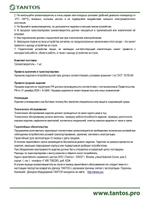 Громкоговоритель TSo-SW10b