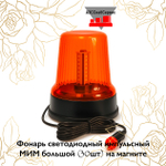 Фонарь светодиодный импульсный МИМ большой (30шт) на магните