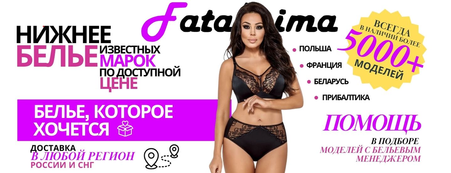 Скидки на женское белье