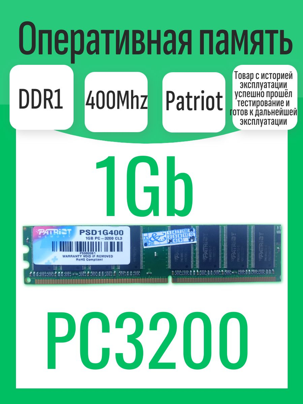 Оперативной памяти DIMM DDR Patriot 1Gb 400MHz