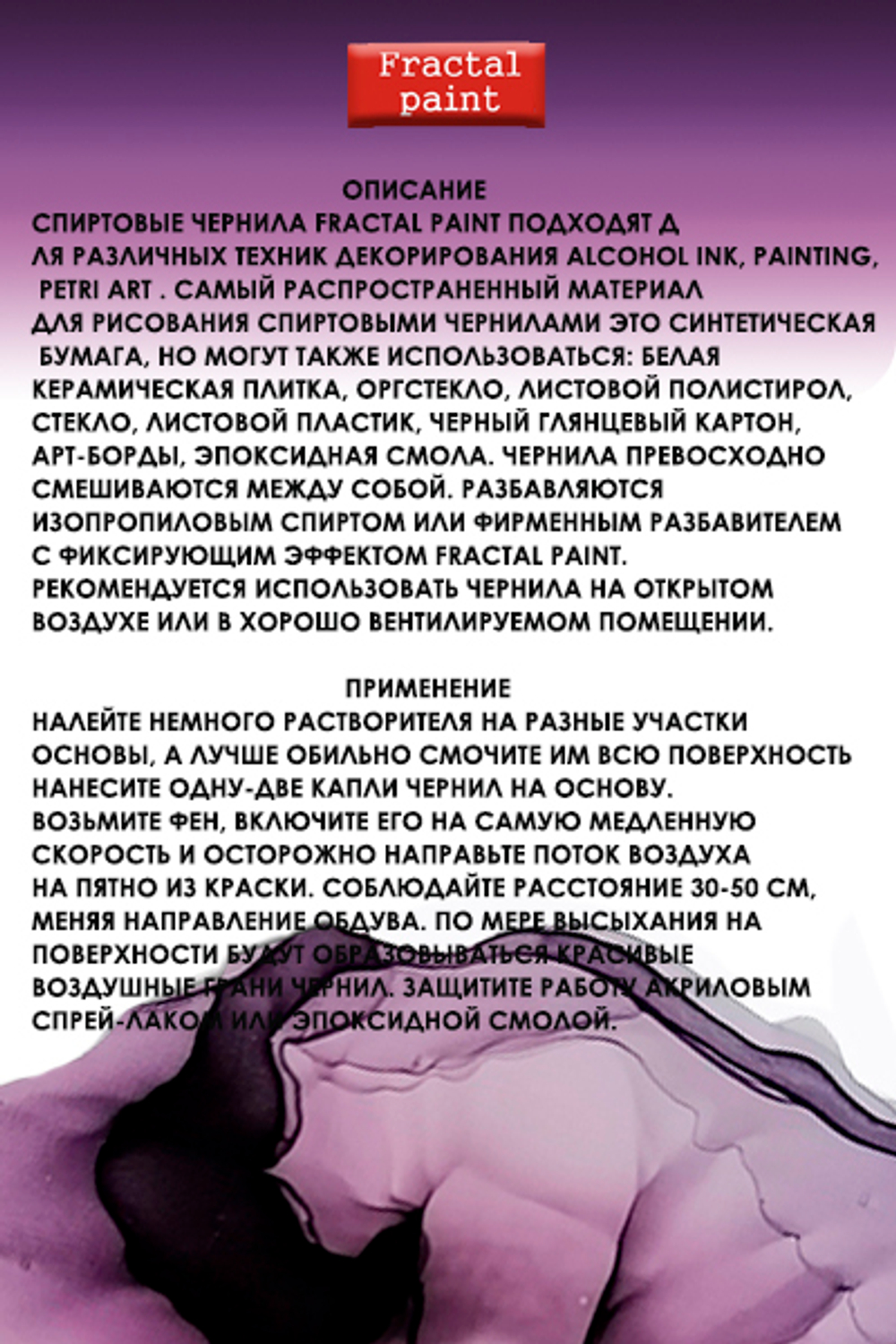Спиртовые чернила «Purple ash» (Фиолетовый дым)