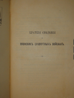 "Формы обмундирования японских сухопутных войск". 1905г.