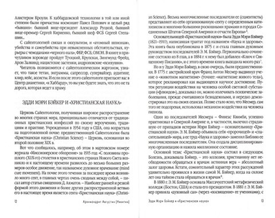 Рон Хаббард и "Церковь сайентологии. Архимандрит Августин (Никитин)