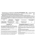Система агрозащиты для сада от вредителей №1,2,3 *5наборов