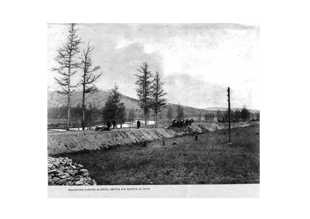 Постройка западной части Амурской железной дороги 1908-1913 | Коллектив авторов