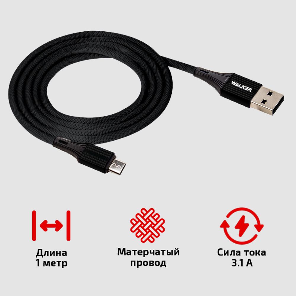 Кабель USB &quot;WALKER&quot; C705 для Micro USB (3.1А), черный