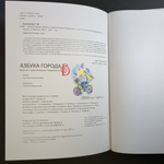 Книга - Азбука города. Вместе с архитектоом Чарушиным - Светлана Бушмелева - Киров 2017 год - тир. 2000 экземпляров