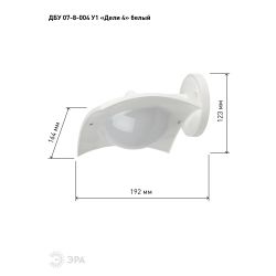 Садово-парковый светильник ЭРА ДБУ 07-8-004 Дели 4 белый 4 гранный настенный IP44 светодиодный 8Вт 6500K