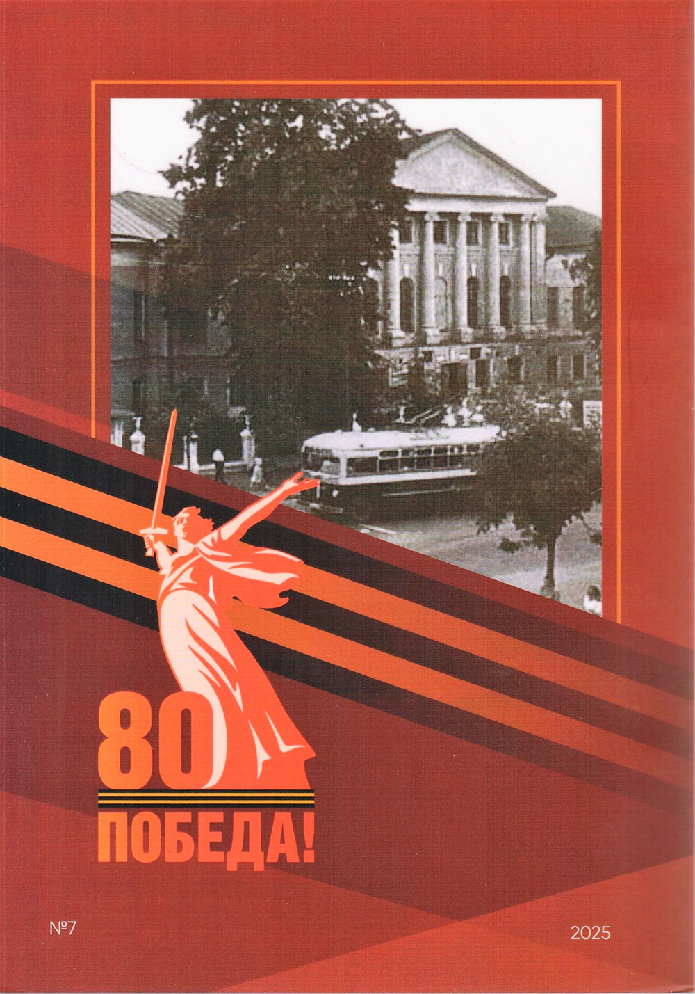 Венок Я. Полонского. Литературно-краеведческий альманах. №7