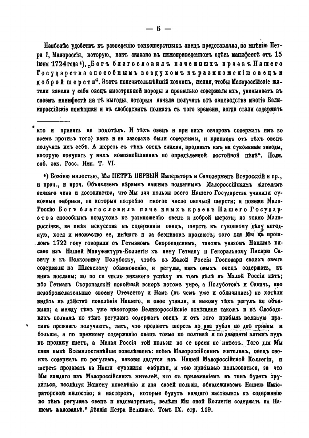 Исторический очерк развития тонкошерстного овцеводства в России и обозрение нынешнего положения его | И. Чернопятов